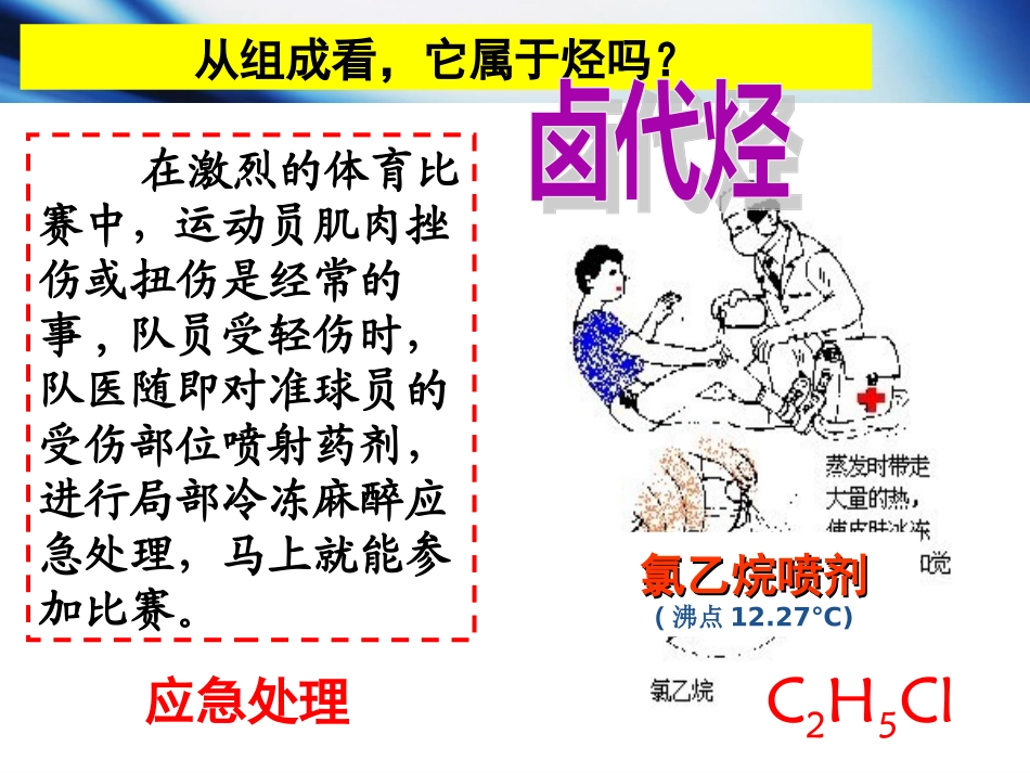 【卤代烃公开课2_第3页