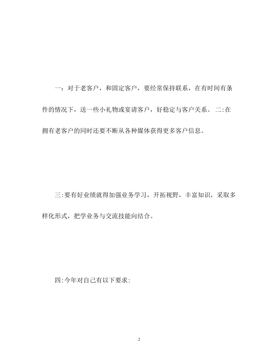 业务员新年工作计划_第2页