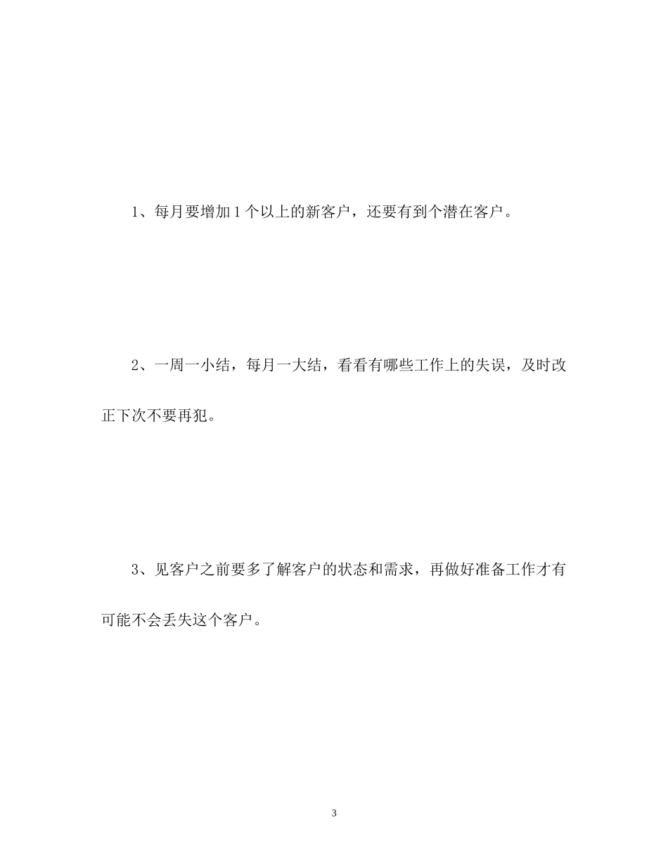 业务员新年工作计划_第3页