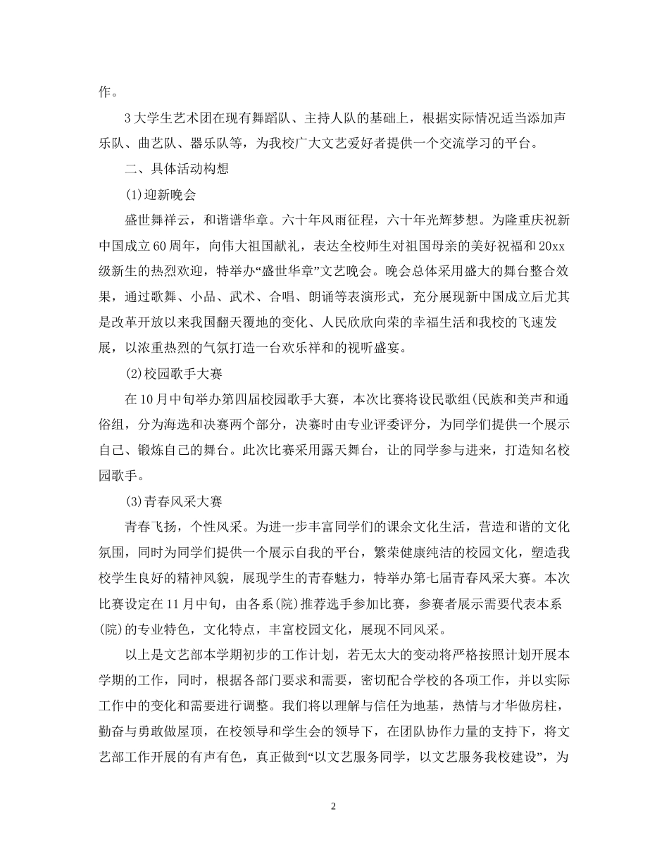 学生会文化部新学期计划书范文3篇_第2页