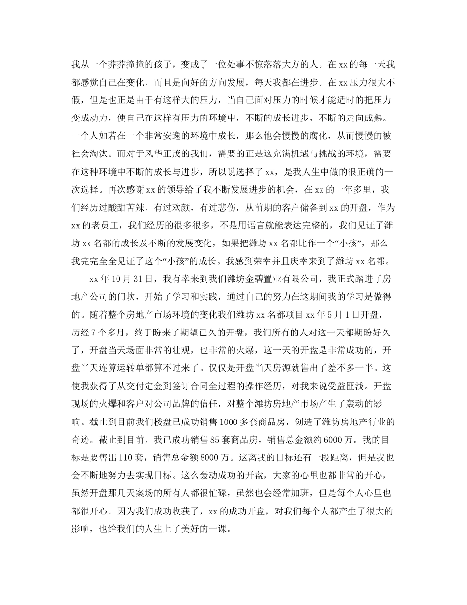 优秀置业顾问工作计划范文_第2页