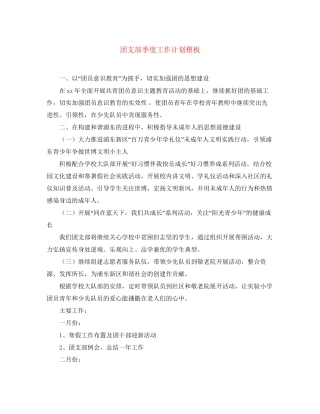 团支部季度工作计划模板