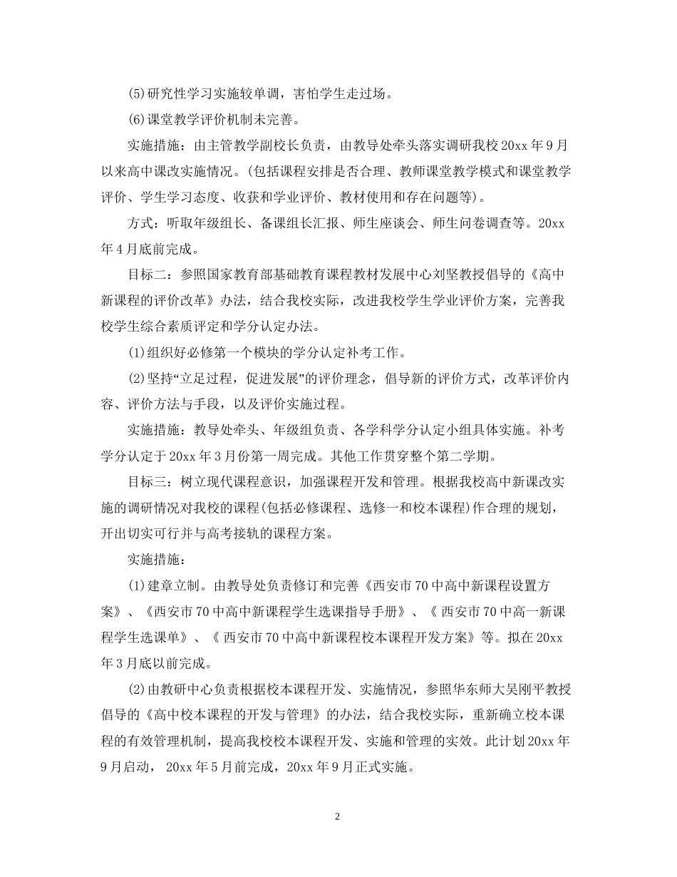 新课改工作计划_第2页