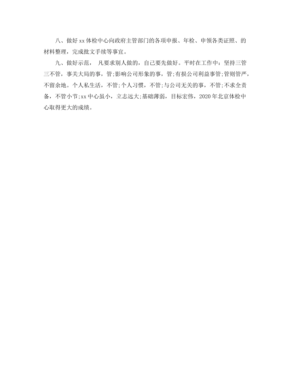 2020年总经理助理工作计划_第2页