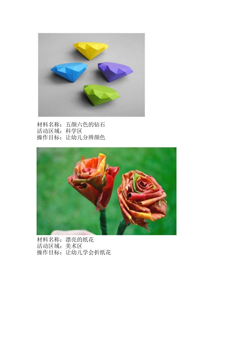 学具20张图片_第3页