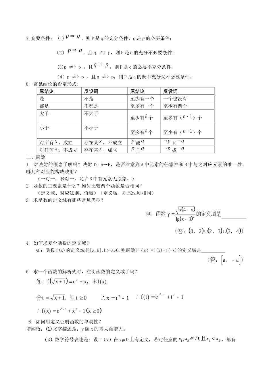 中国特级教师高考复习方法指导〈数学复习版〉_第2页