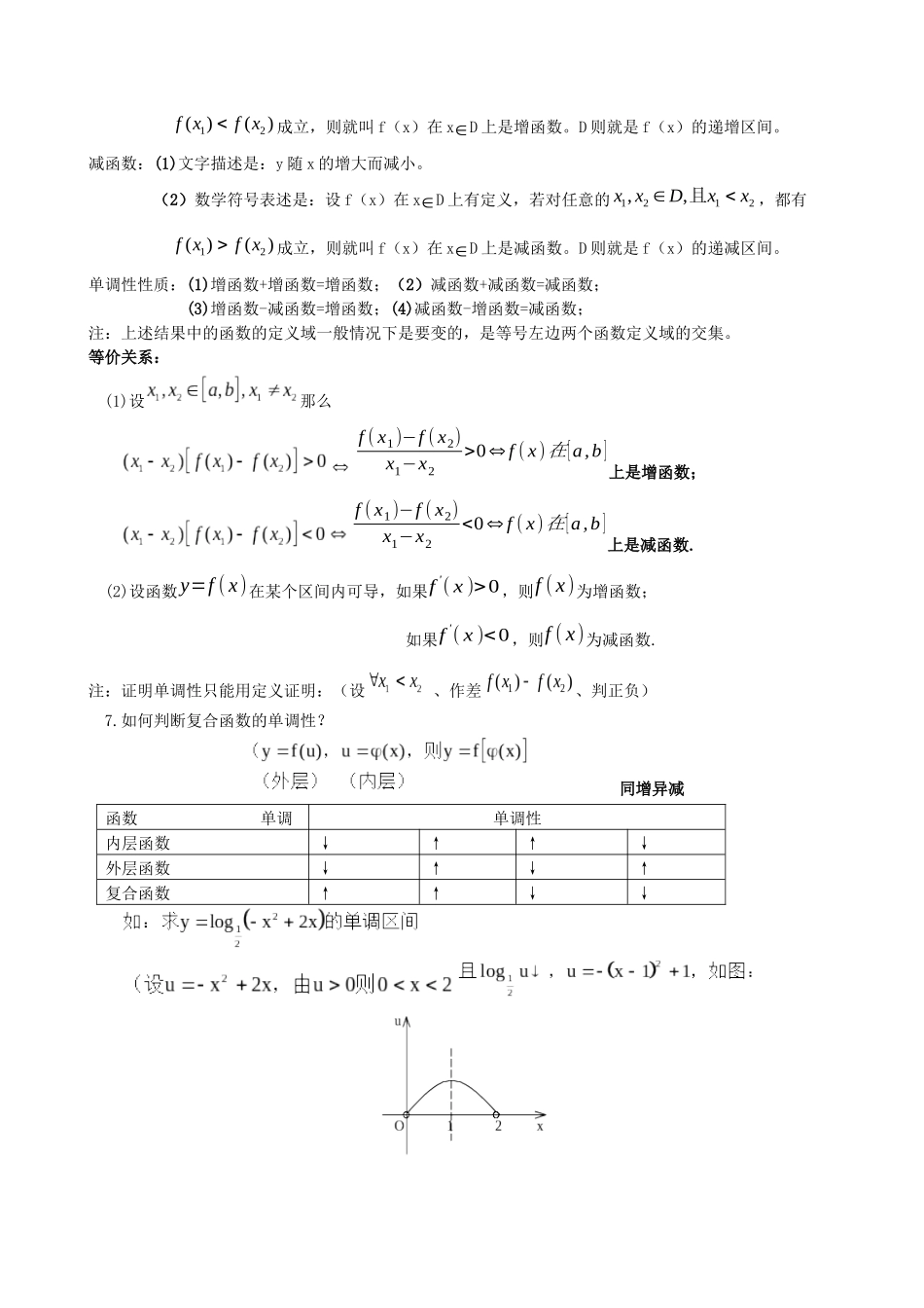 中国特级教师高考复习方法指导〈数学复习版〉_第3页