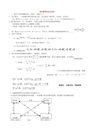 中国特级教师高考复习方法指导〈数学复习版〉