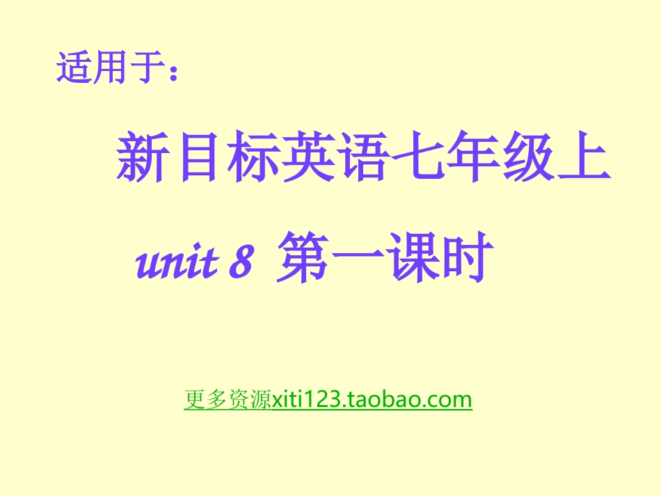 七年级英语上Unit8课件When_is_your_birthday？_第1页