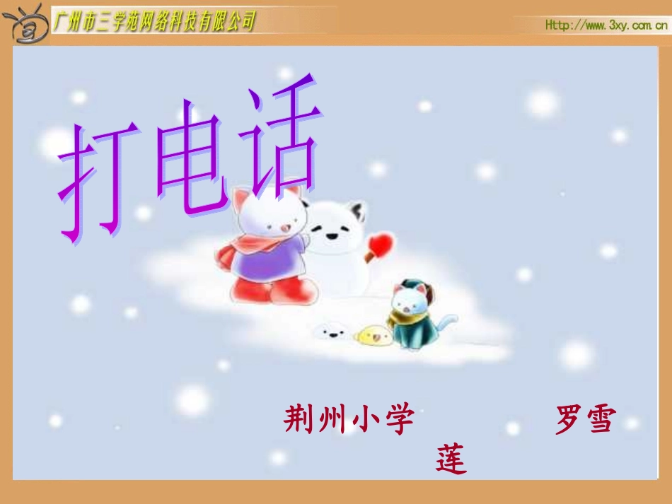 五年级数学打电话1_第1页