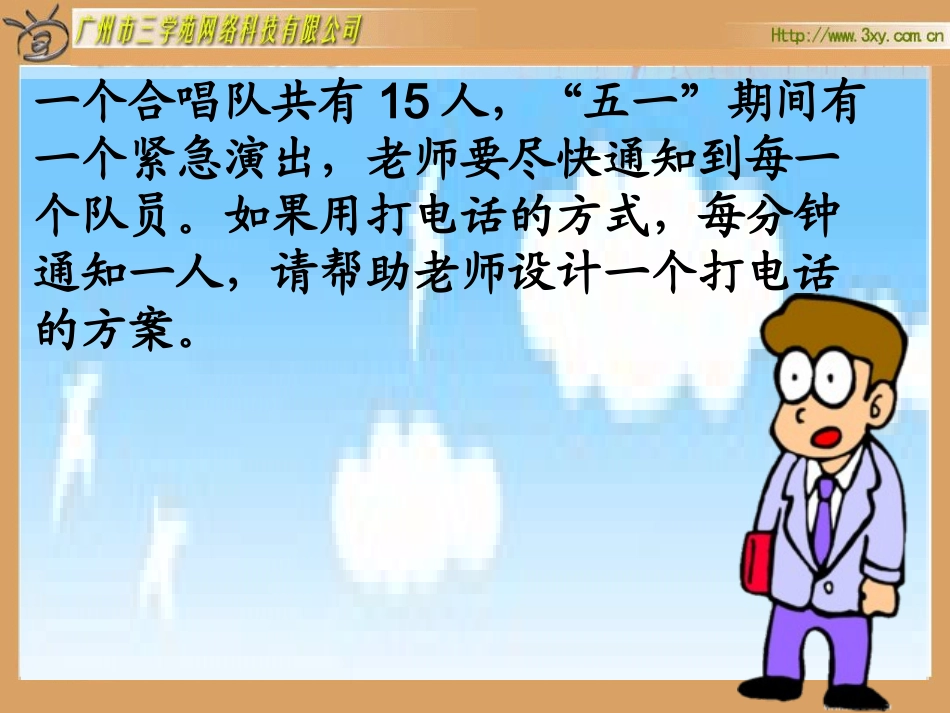 五年级数学打电话1_第2页