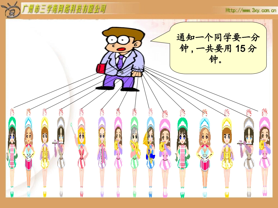 五年级数学打电话1_第3页