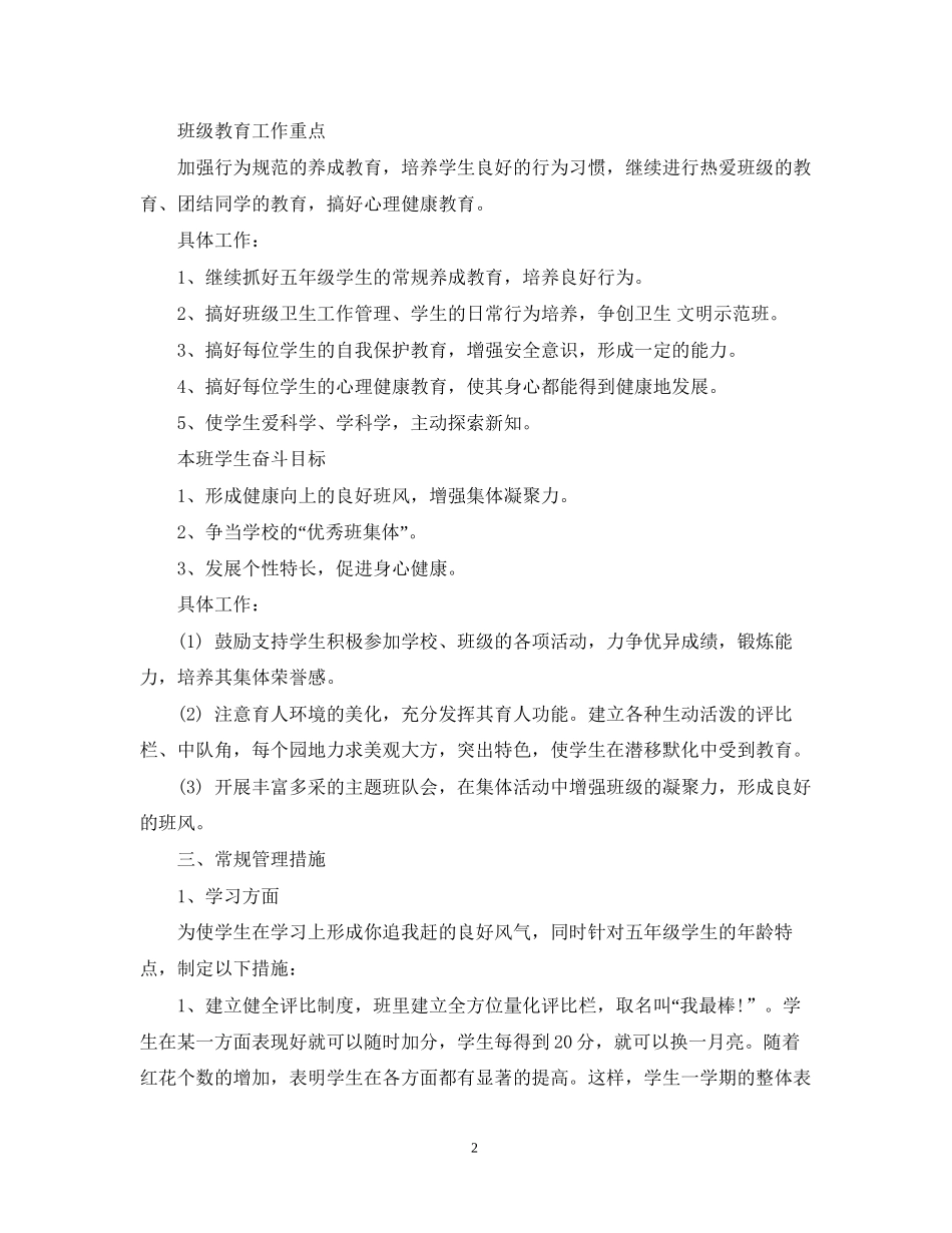 初三年级班主任的工作计划_第2页