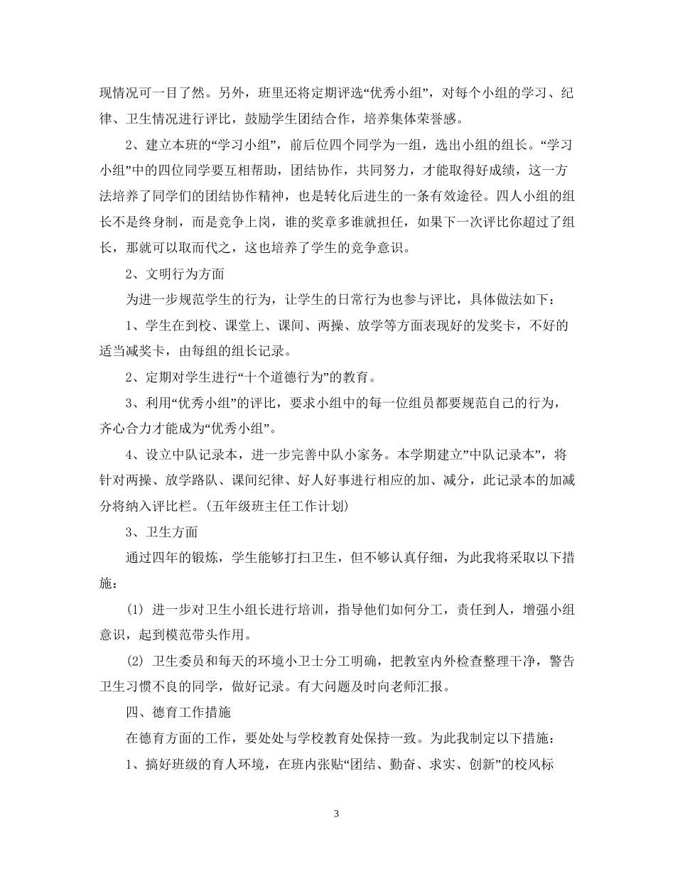 初三年级班主任的工作计划_第3页