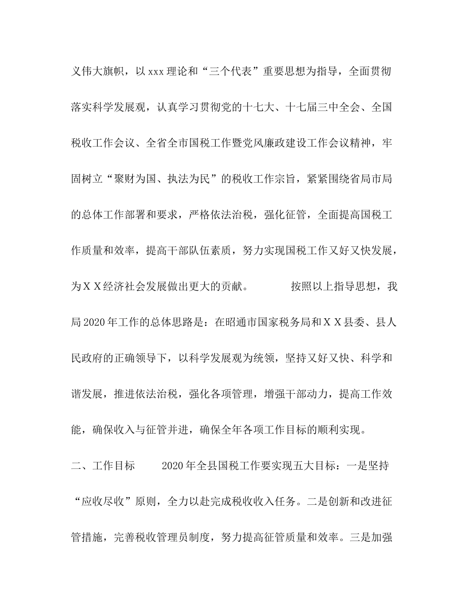 2020年县国税局税收工作计划_第2页