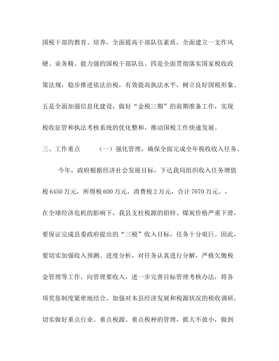 2020年县国税局税收工作计划_第3页