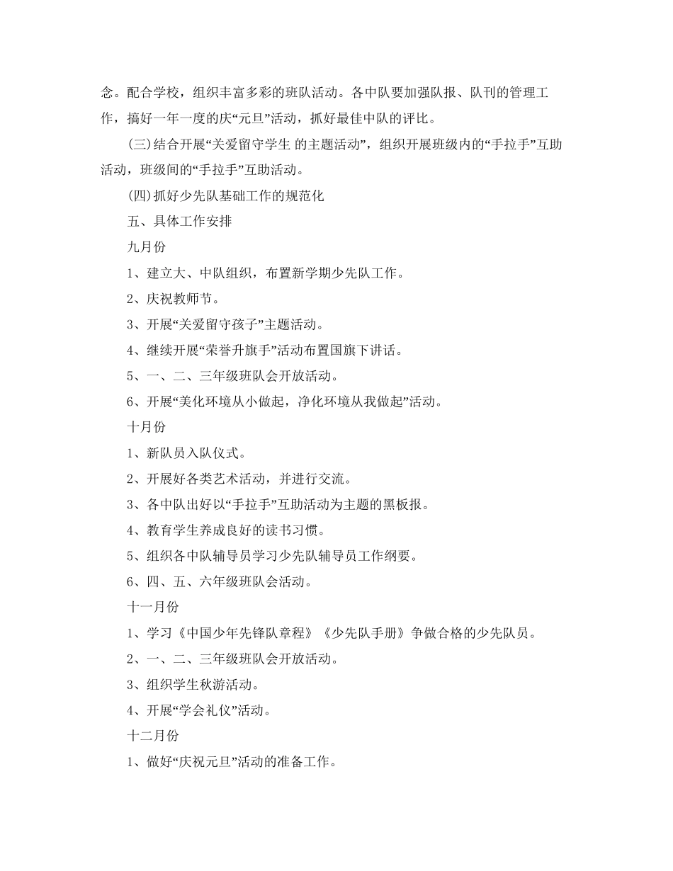 小学学校少先队工作计划_第2页