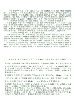 本节课教学内容是一年级下册第二单元