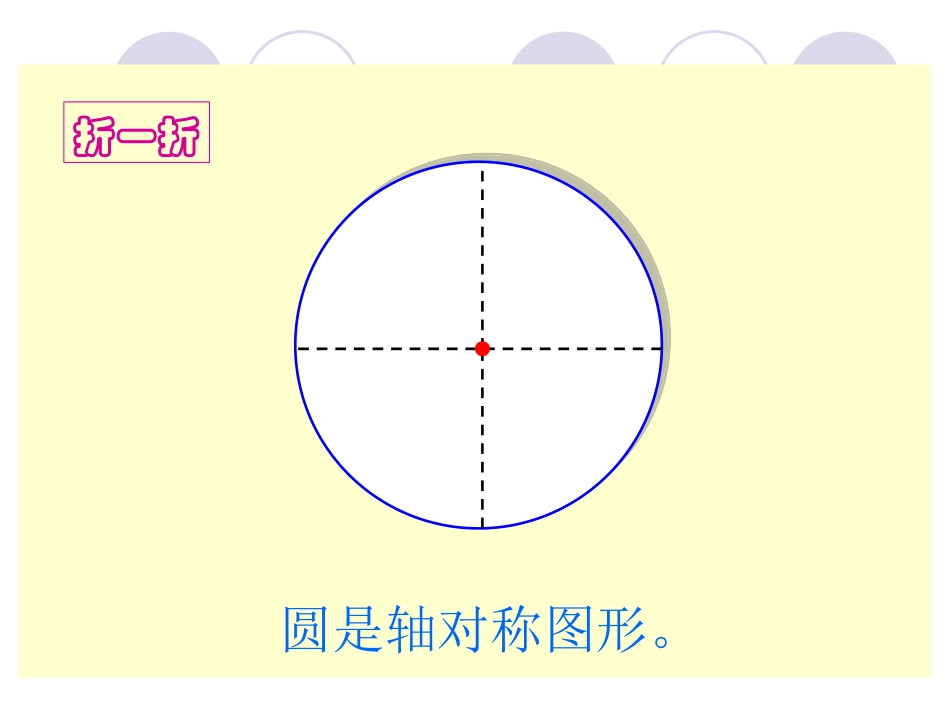 圆的认识二课件_第3页