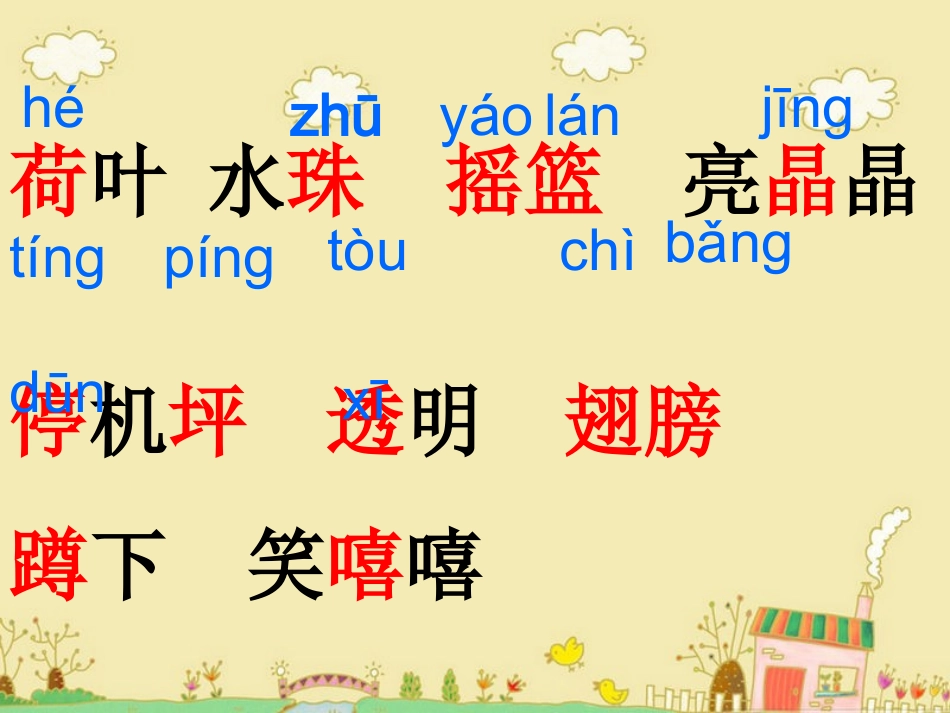 荷叶圆圆课件修改过_第2页