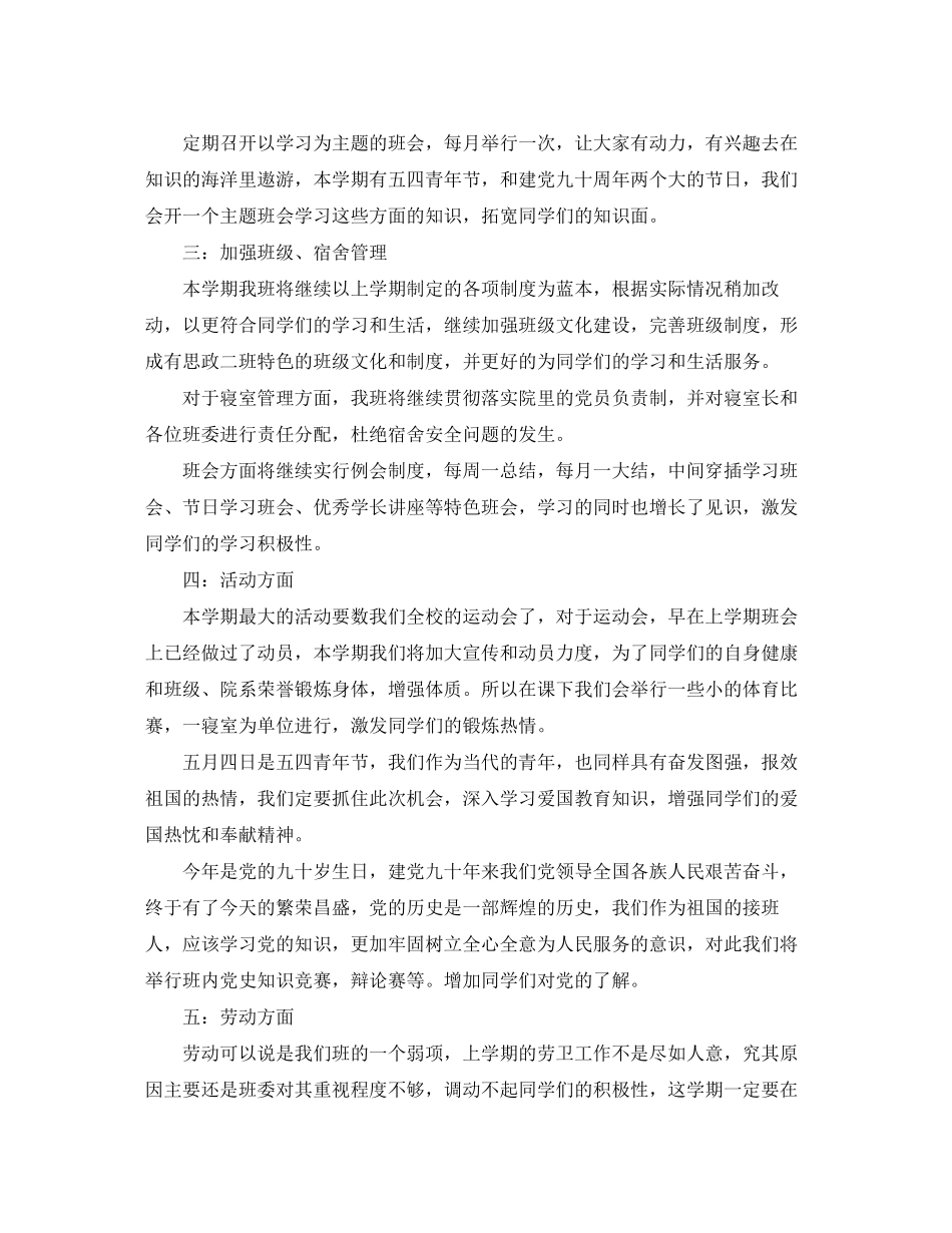 大学大一班级工作计划范文_第2页