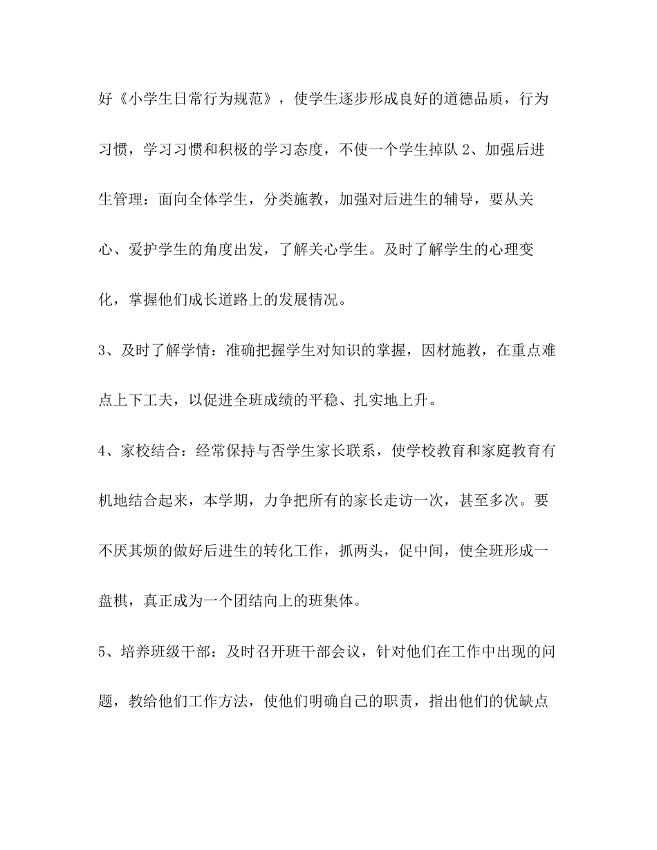 学校的三年级的班级工作计划范文汇编小学三年级下册班级工作计划_第2页