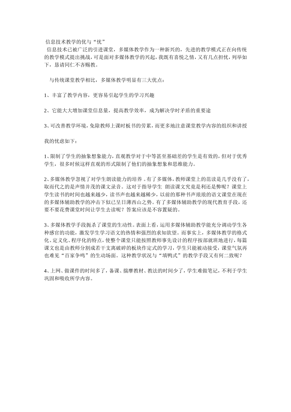 信息技术教学的优与“忧”_第1页