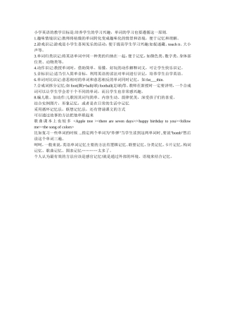 小学英语记单词的好方法