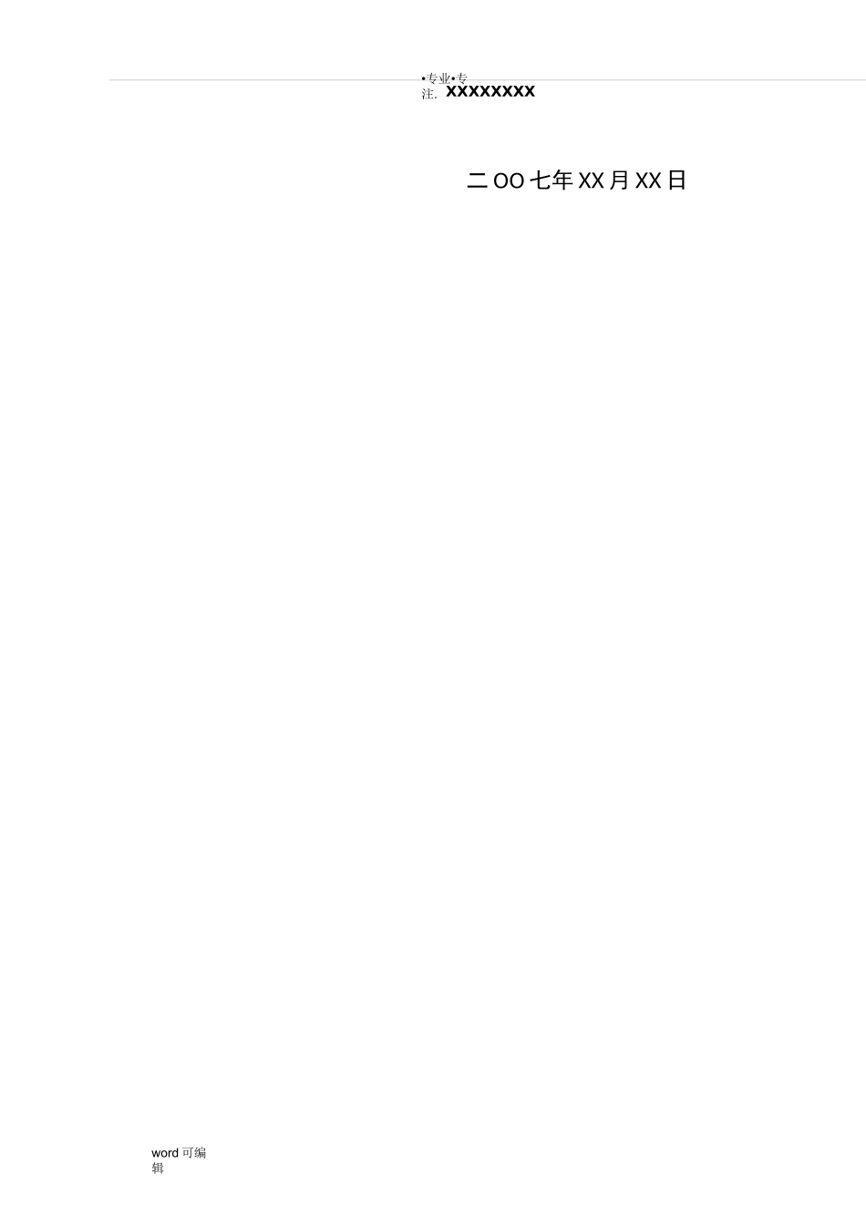 拆迁工作实施方案_第3页