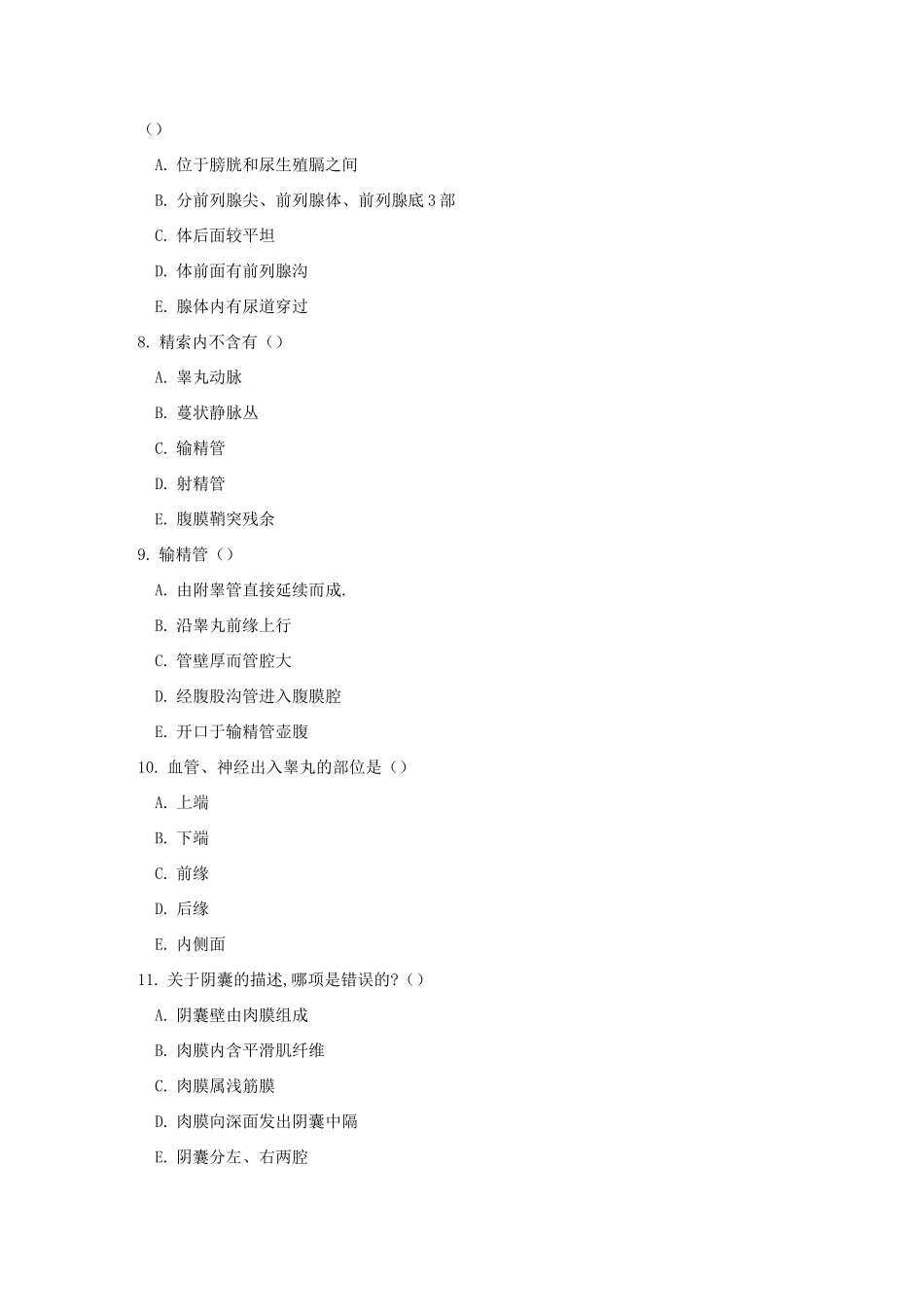 第五章 人体解剖学男性生殖系统练习题及答案_第3页