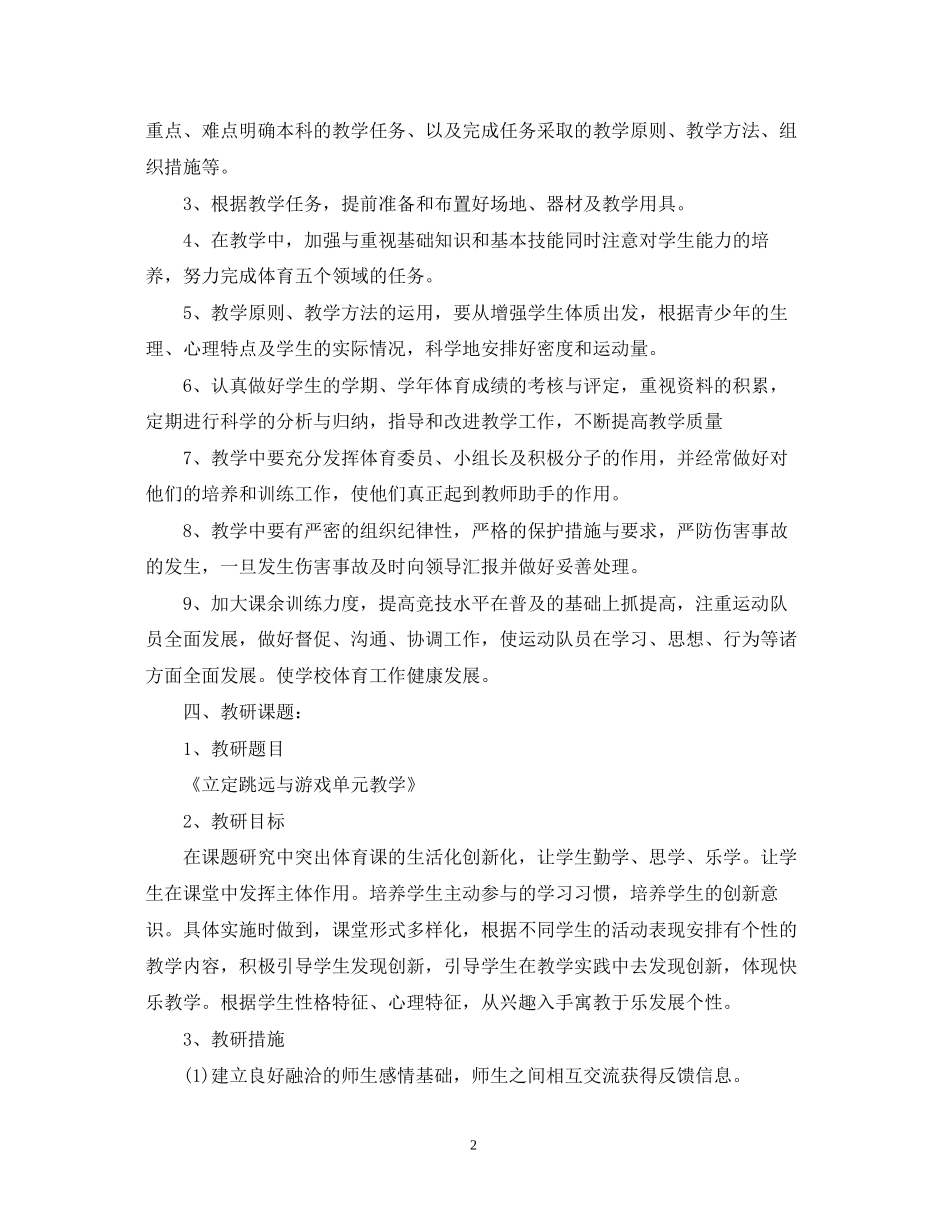 小学体育教学工作计划范例_第2页