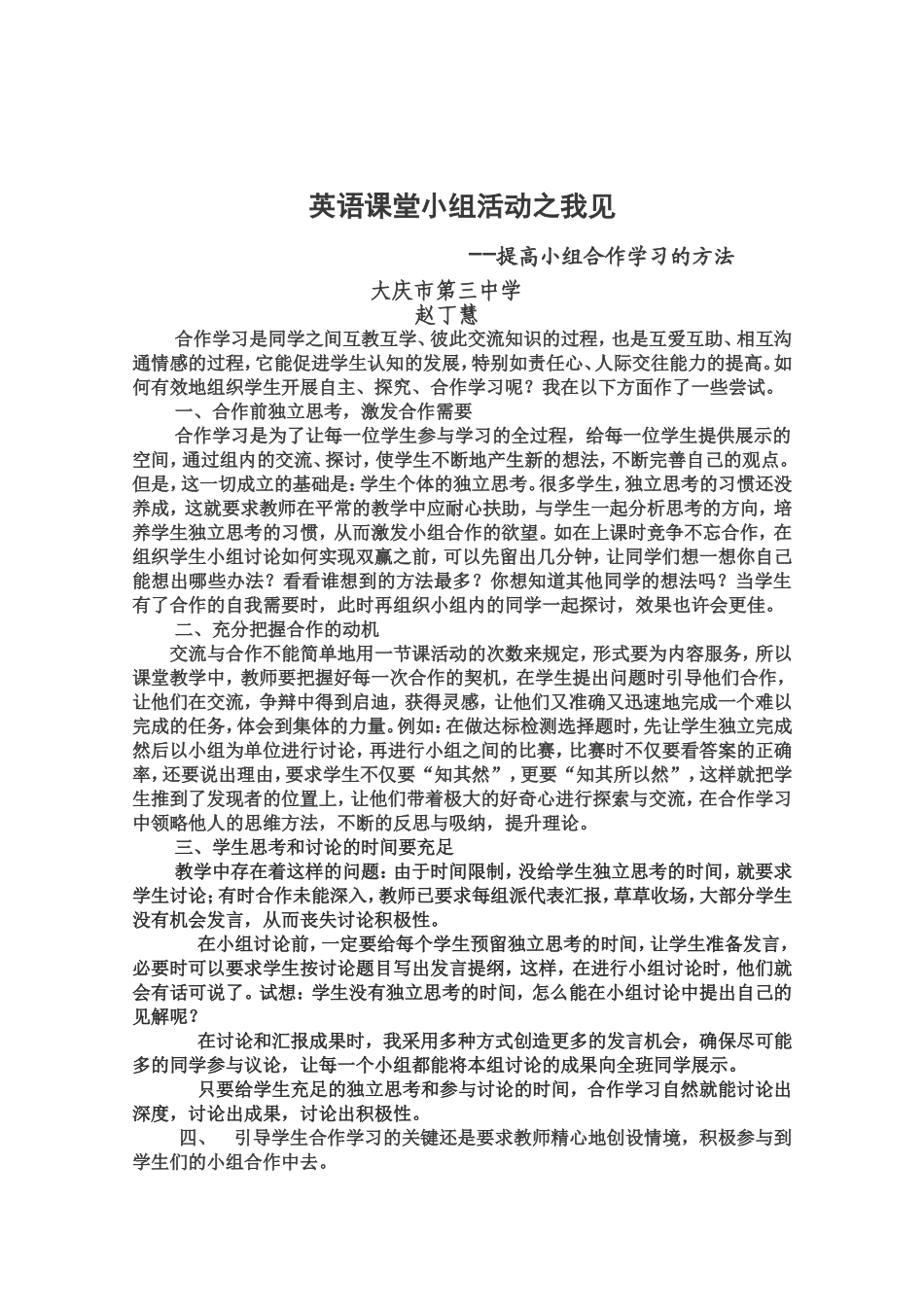 英语课堂小组活动之我见_第1页