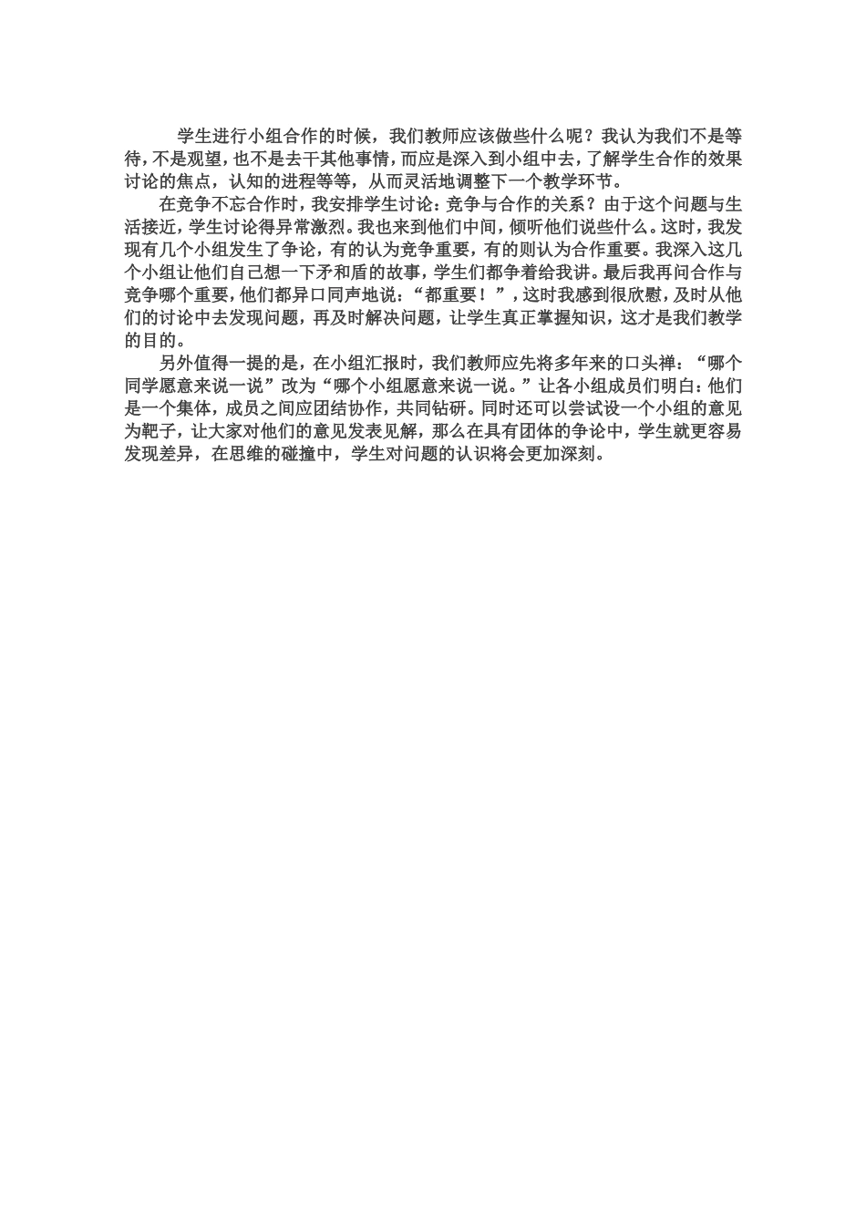 英语课堂小组活动之我见_第2页