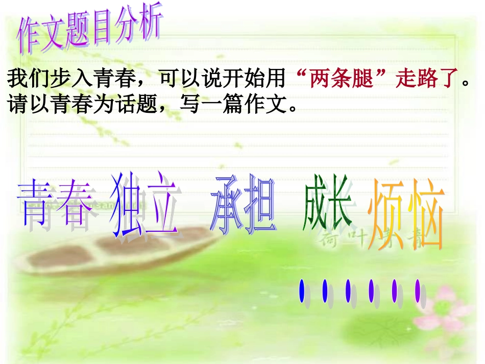 青春随想_作文指导_第2页