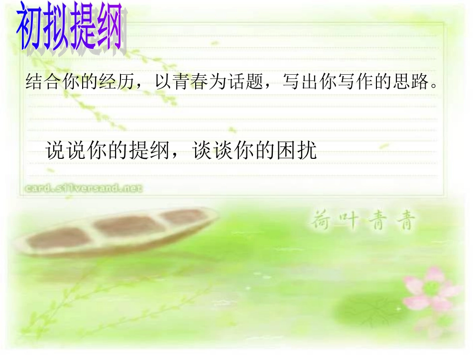 青春随想_作文指导_第3页