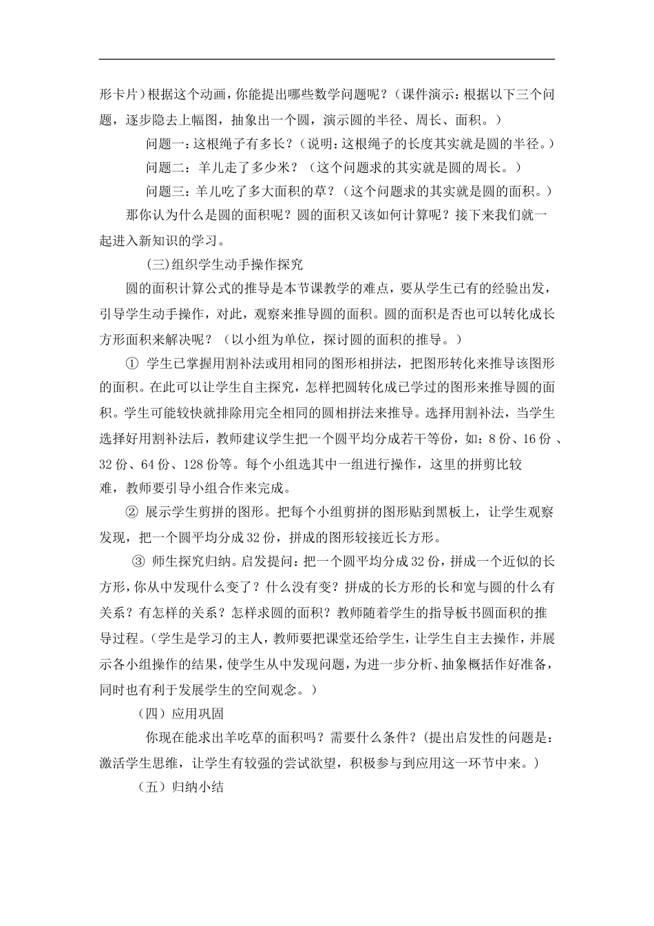 圆的面积教学设计 (3)_第2页