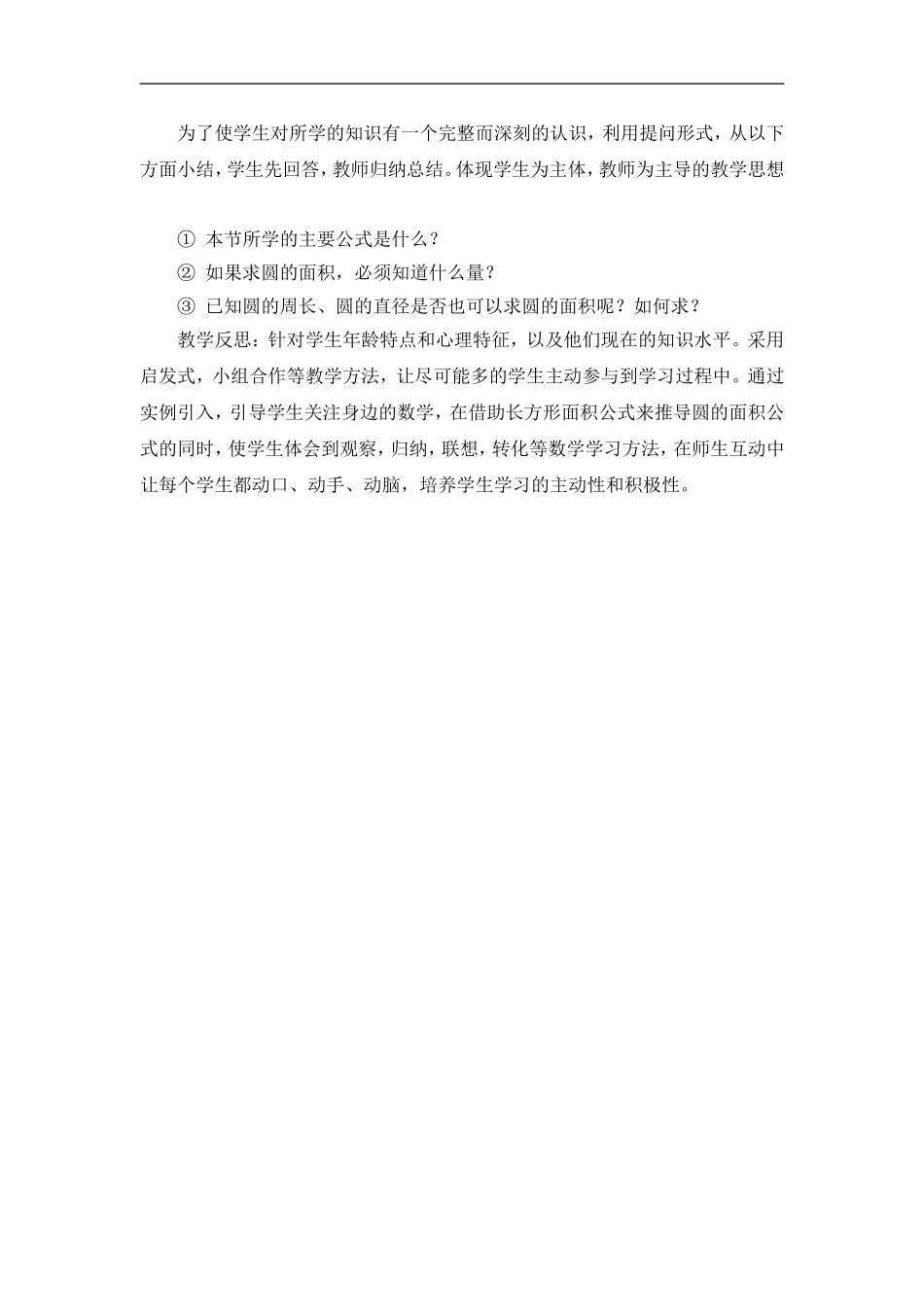 圆的面积教学设计 (3)_第3页