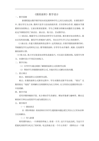 圆的面积教学设计 (3)