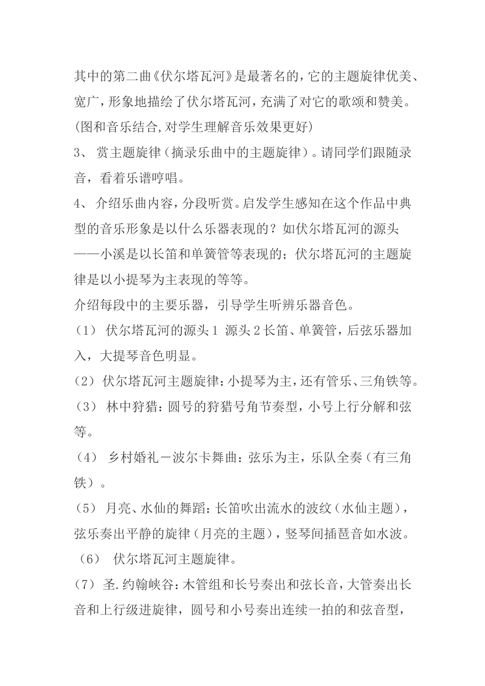 伏尔塔瓦河说课稿_第2页
