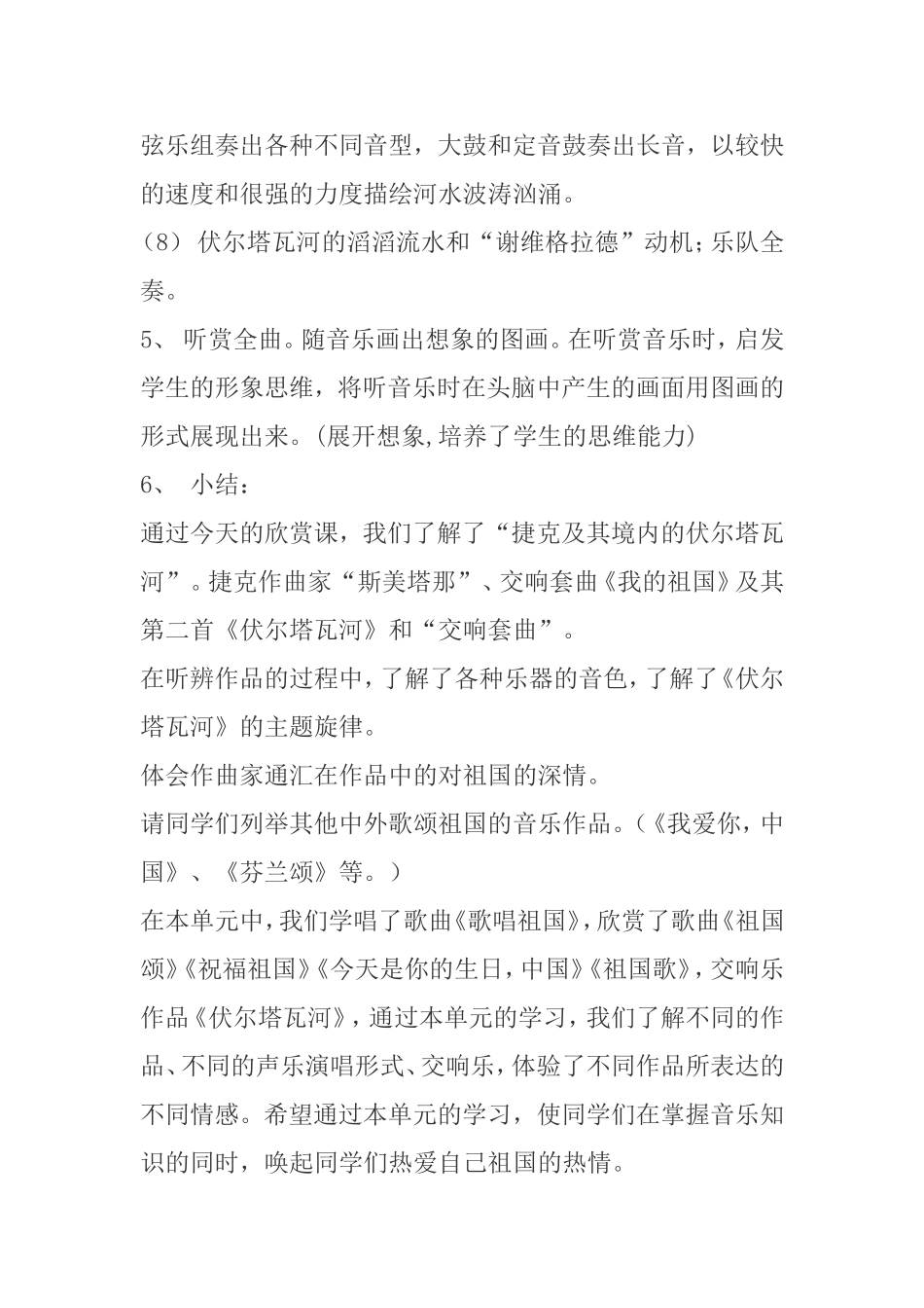 伏尔塔瓦河说课稿_第3页
