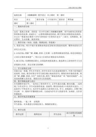 《螳螂捕蝉》教学设计