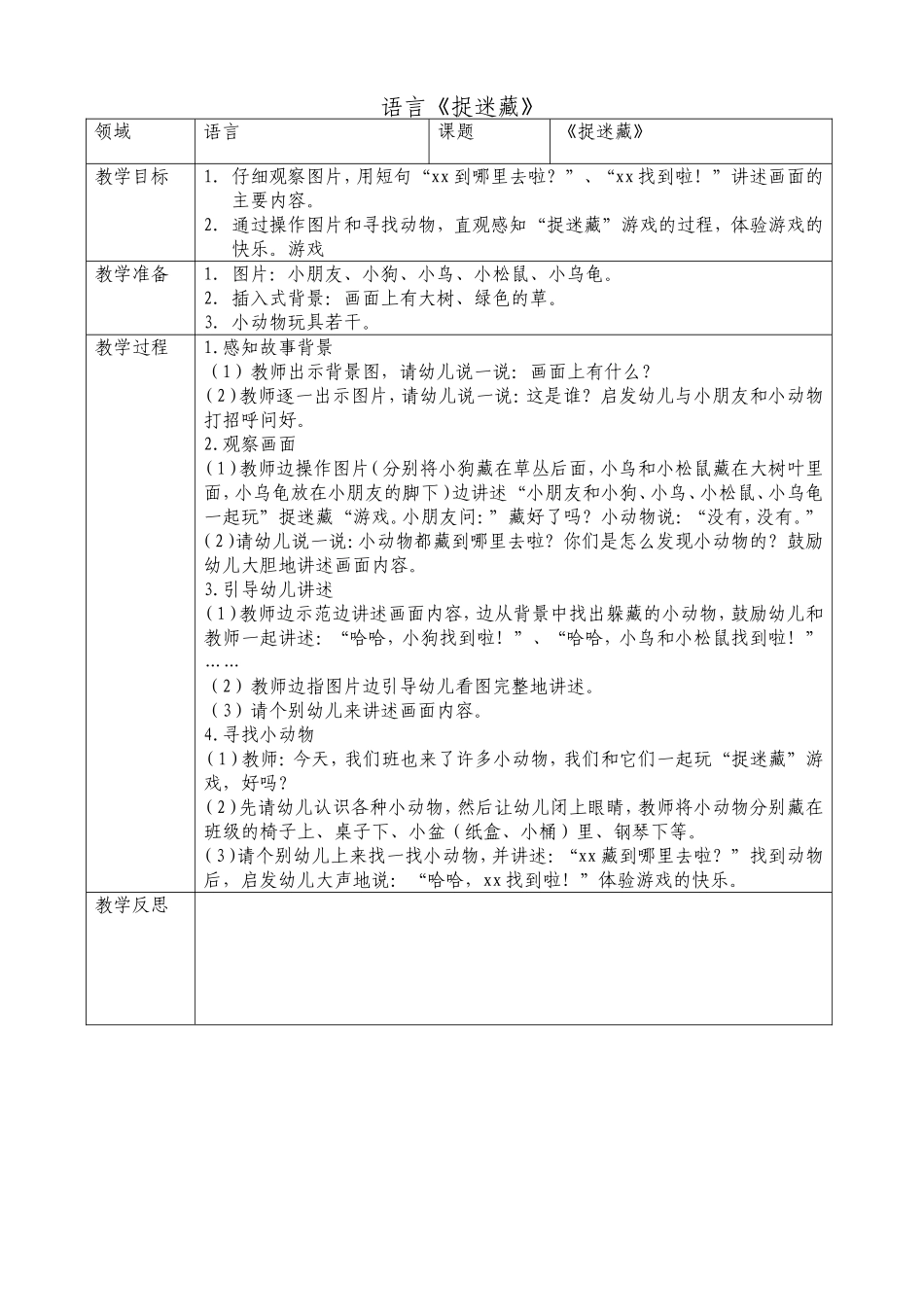 语言《捉迷藏》_第1页