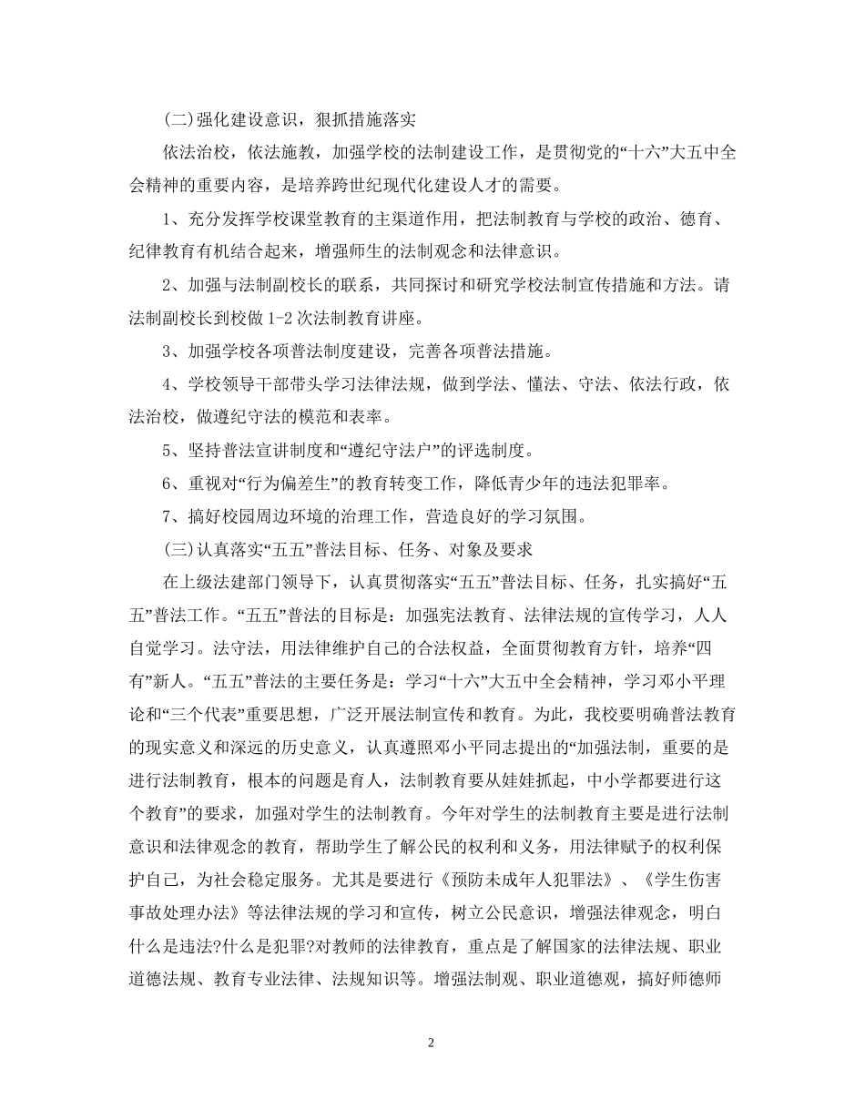 小学年依法治校工作计划范文_第2页