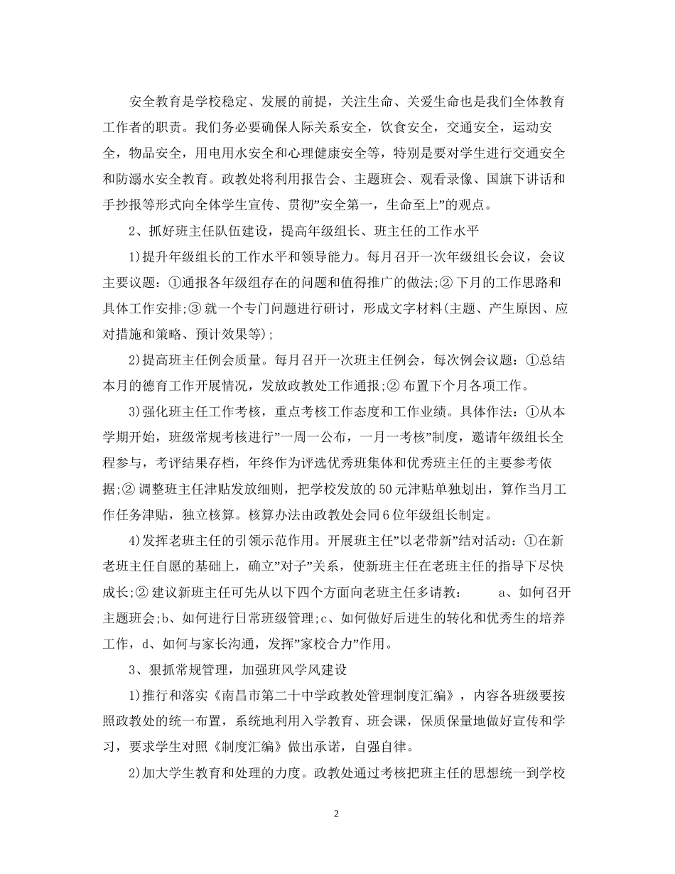 新学期政教处的工作计划2_第2页