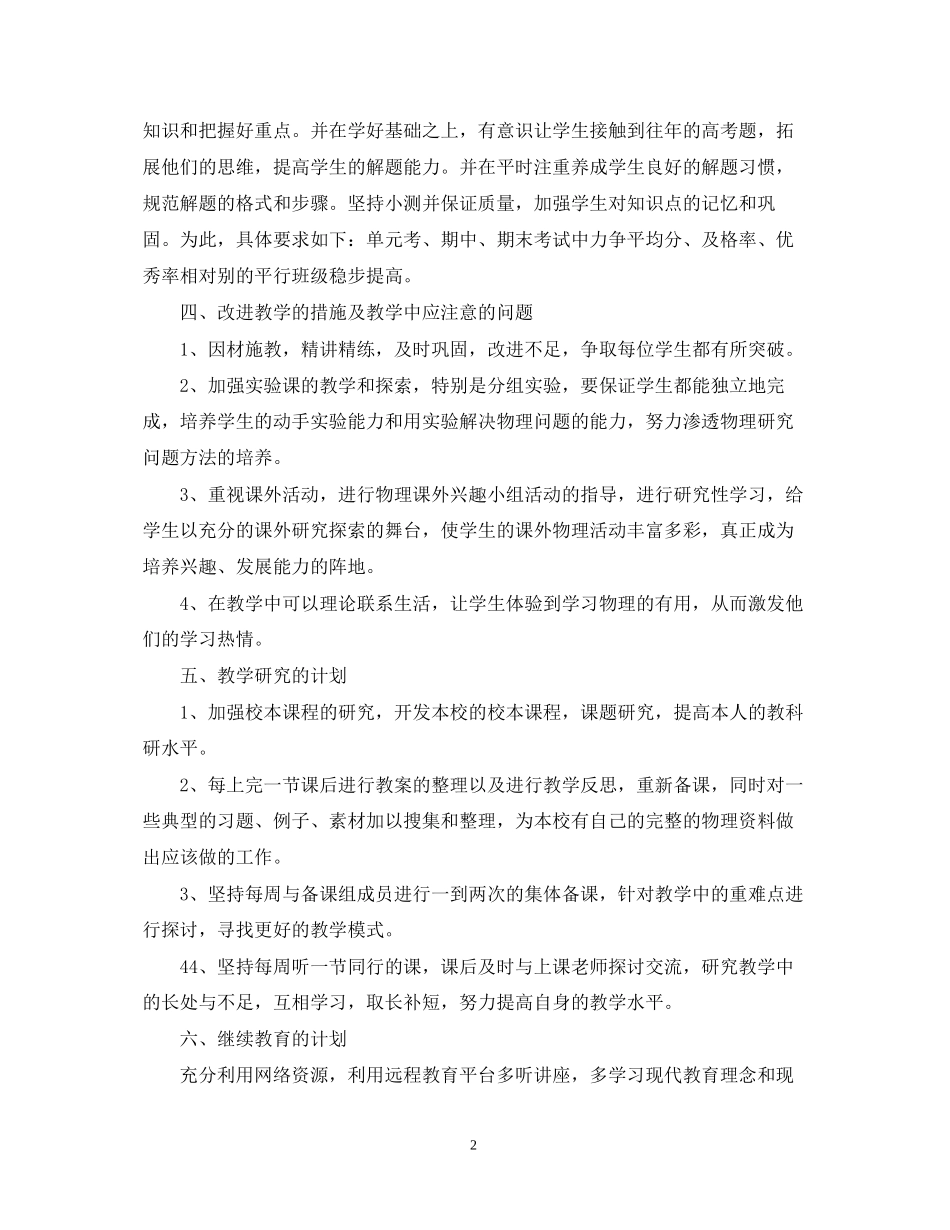 高中物理教学工作计划_第2页