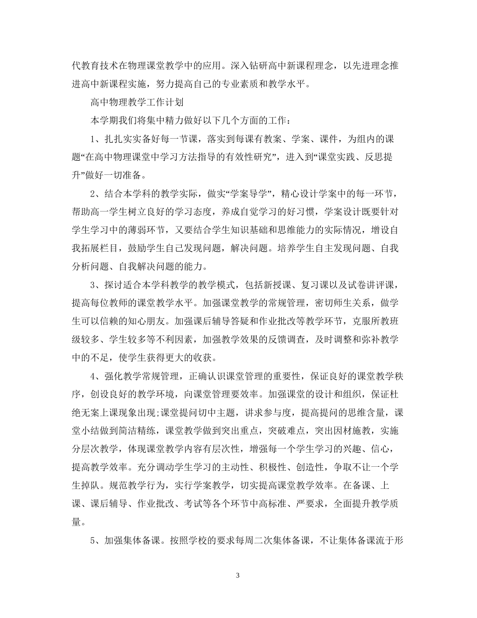 高中物理教学工作计划_第3页