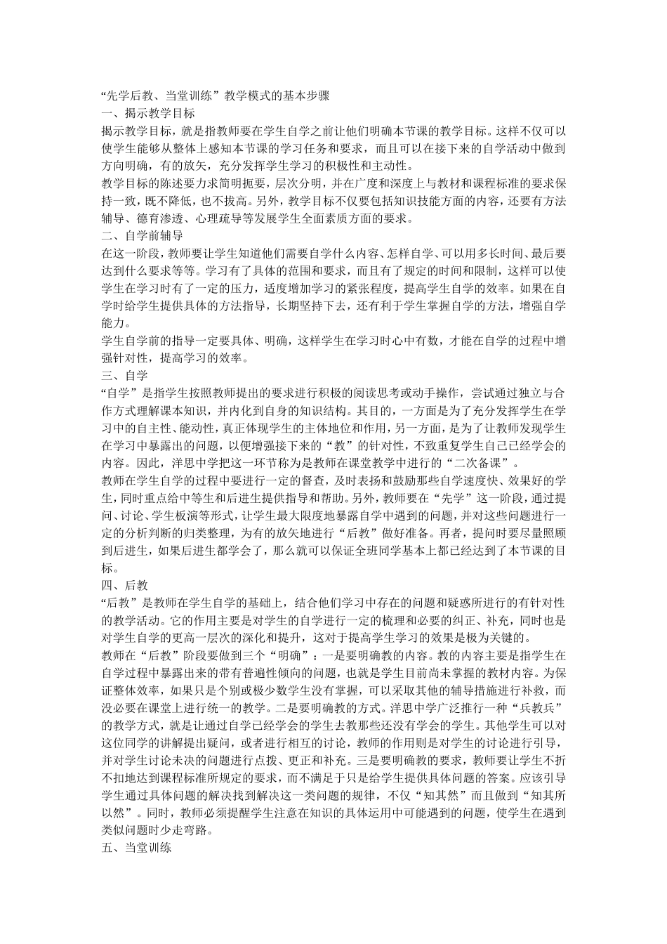 优秀教研案例资料_第1页