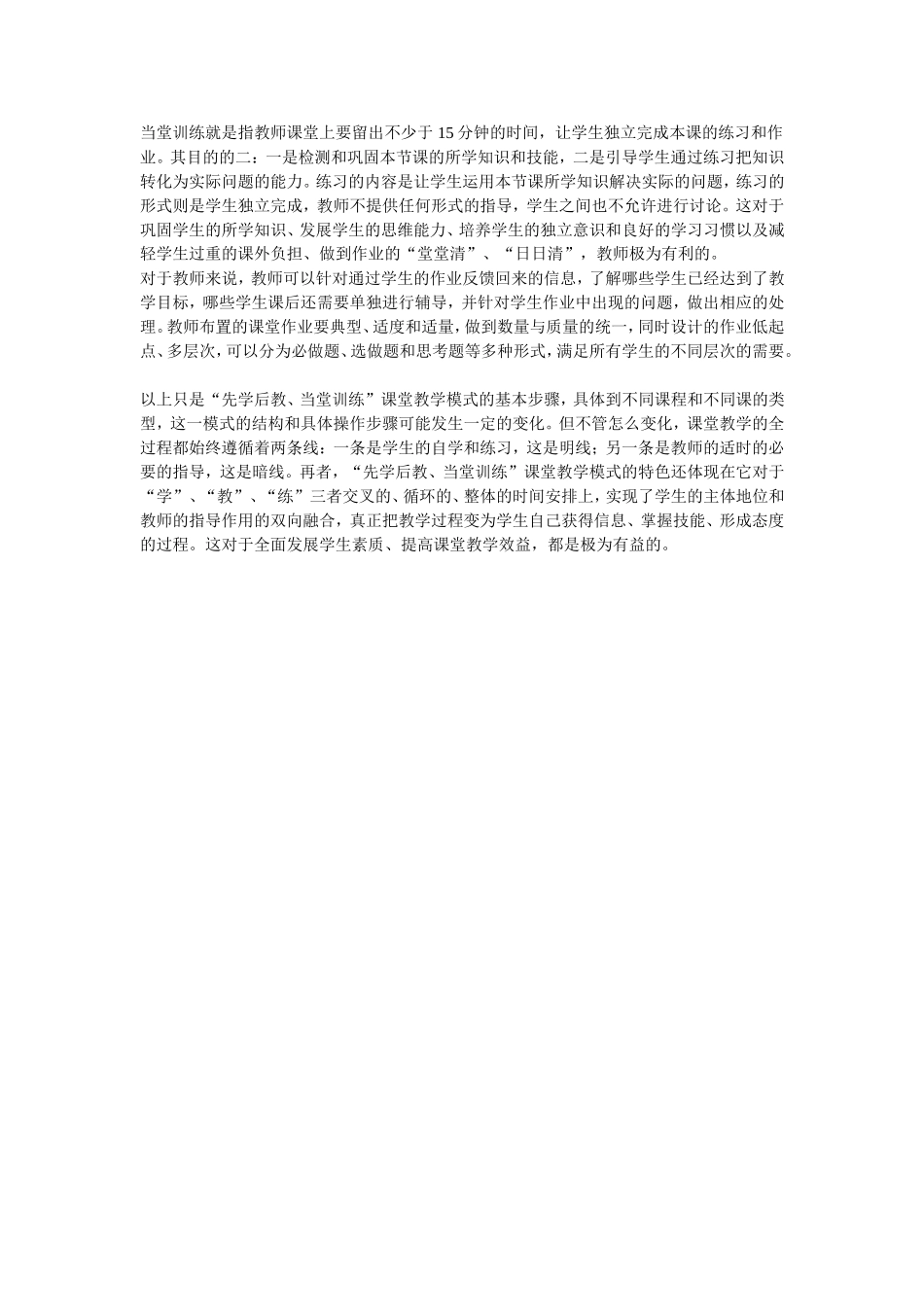 优秀教研案例资料_第2页