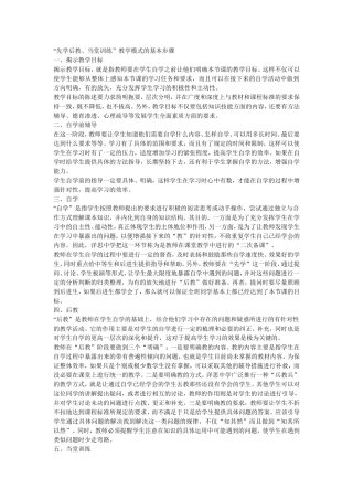 优秀教研案例资料
