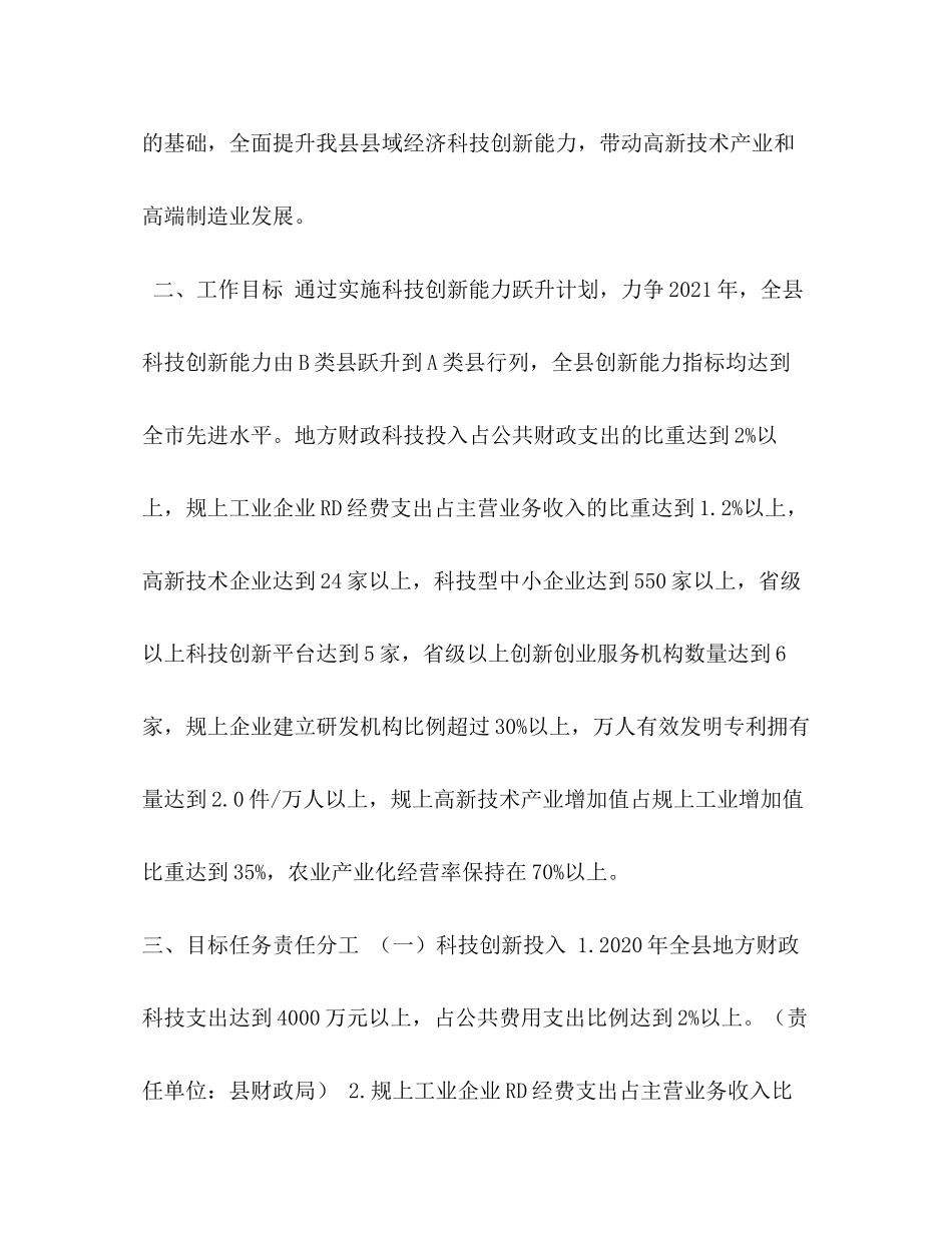 县年科技创新跃升计划实施方案_第2页